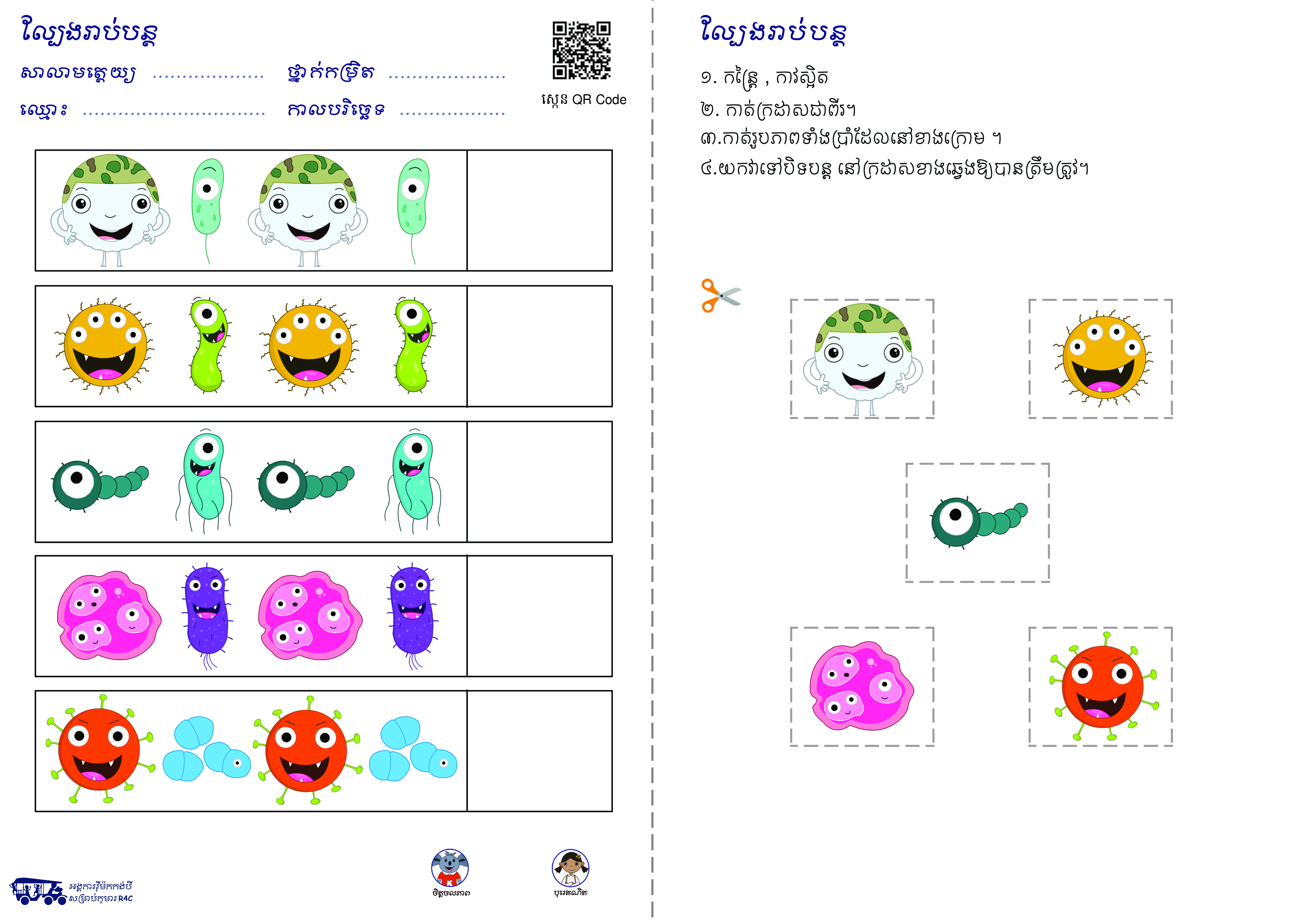 ល្បែងរាប់បន្ត_C_B – Rermork Digital Library