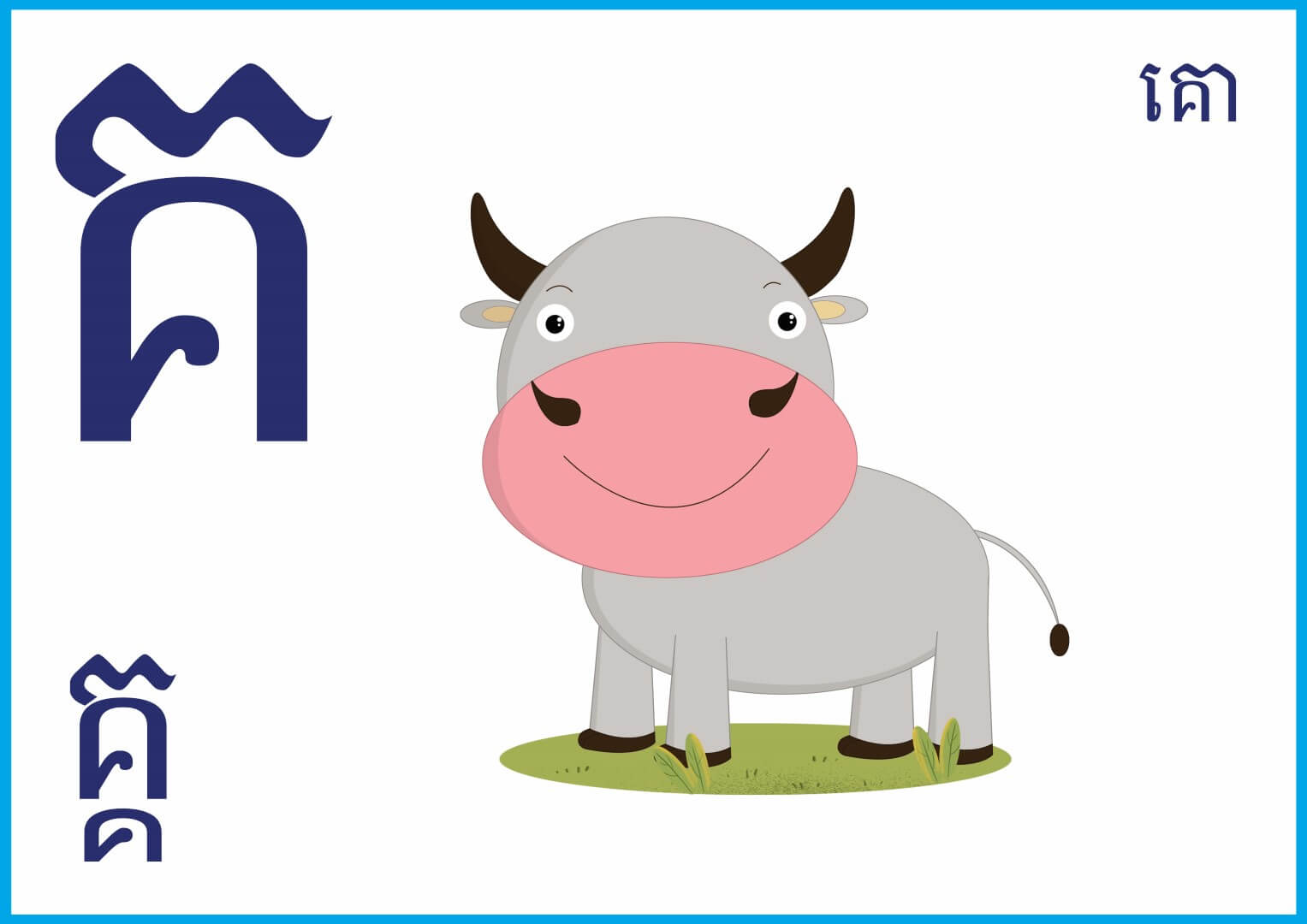 កាត ព្យញ្ជនៈ ៣ ៣តួ (ពណ៌) – Rermork Digital Library