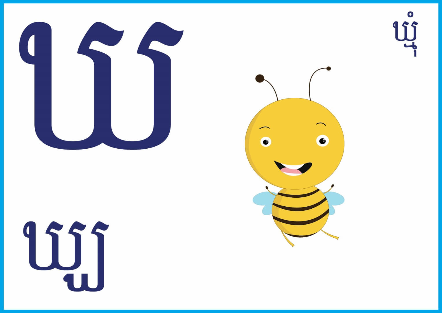 កាត ព្យញ្ជនៈ ៣ ៣តួ (ពណ៌) – Rermork Digital Library