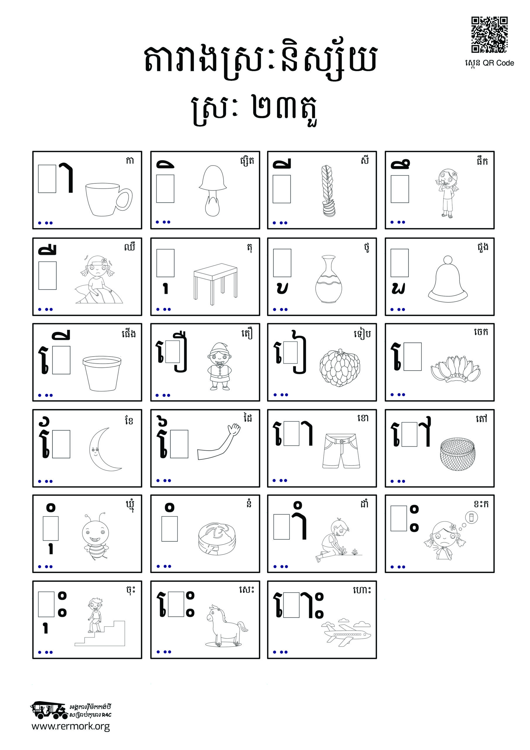 តារាងស្រៈខ្មែរ (ពណ៌/សខ្មៅ) – Rermork Digital Library