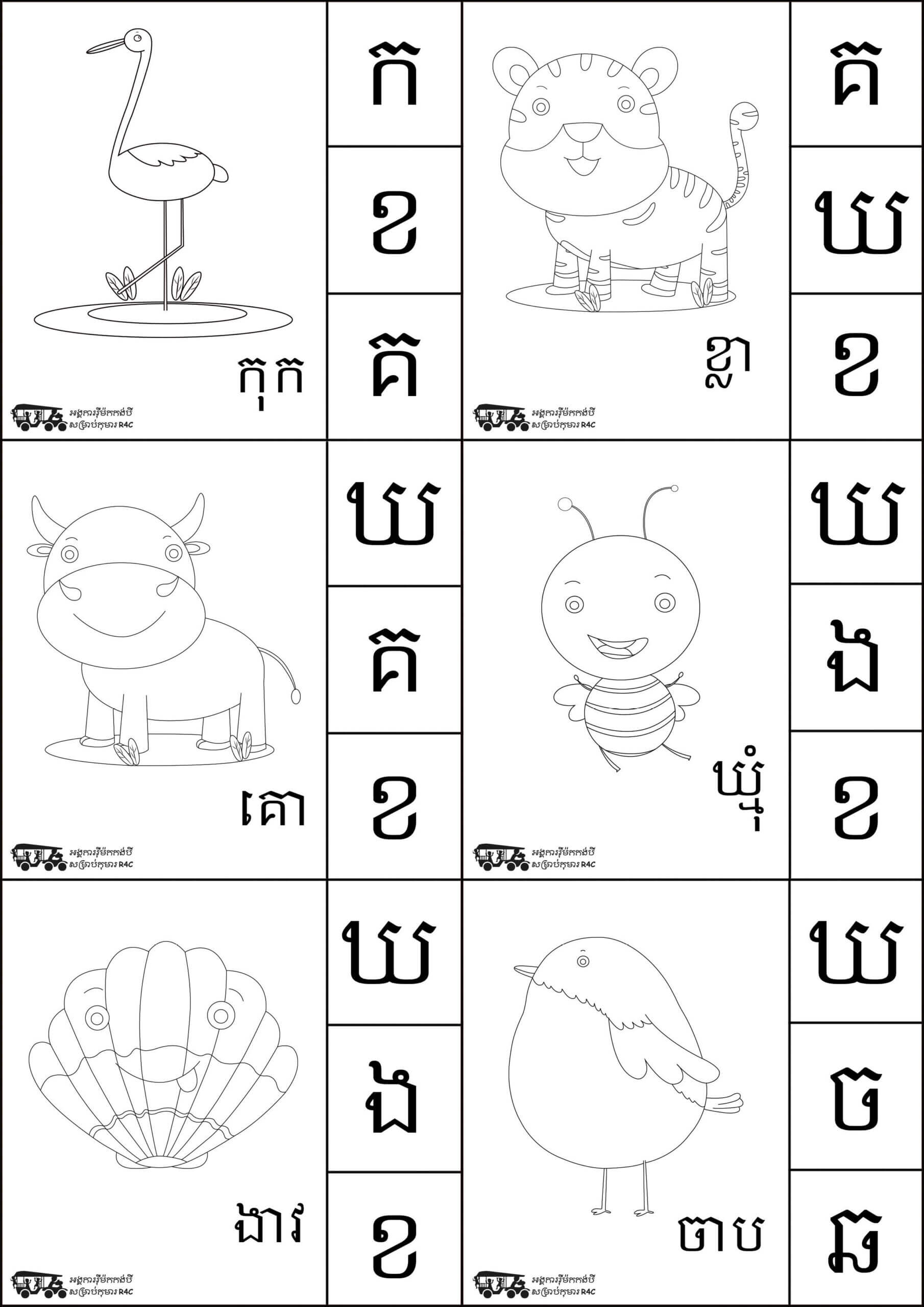 ព្យញ្ជនៈ – Rermork Digital Library