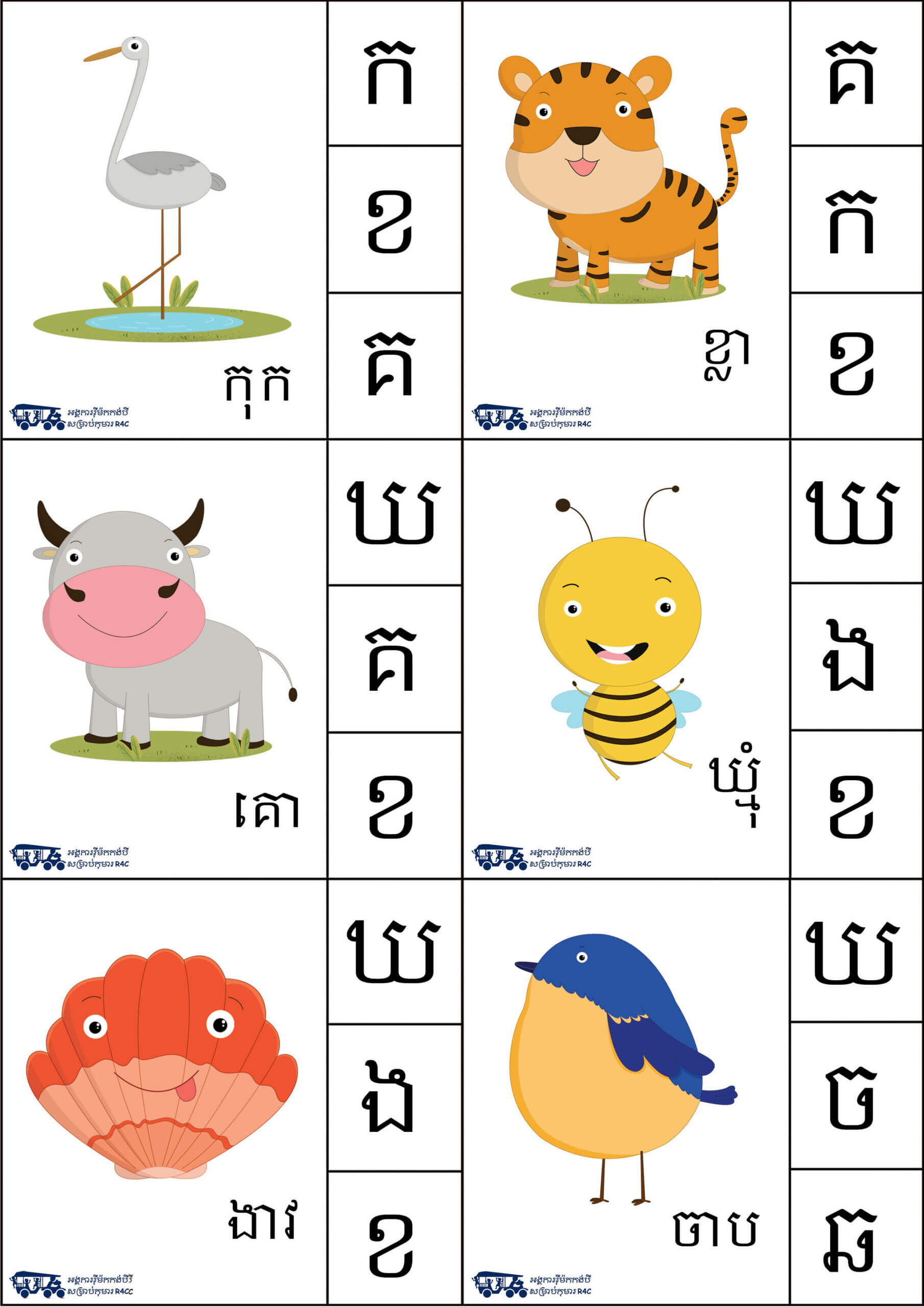 ព្យញ្ជនៈ – Rermork Digital Library