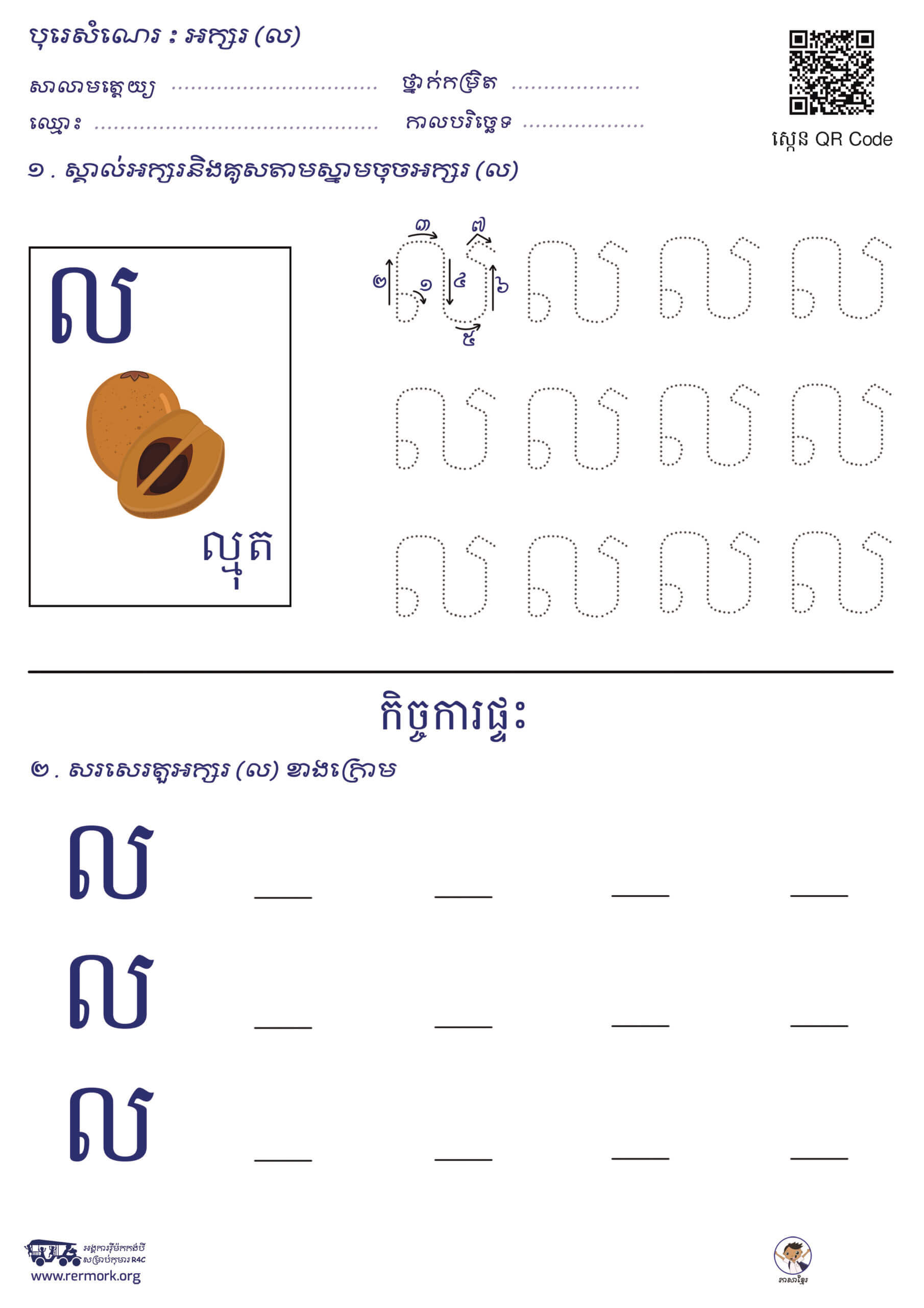 ល្បែងសរសេរអក្សរ-ក-អ_a_C – Rermork Digital Library