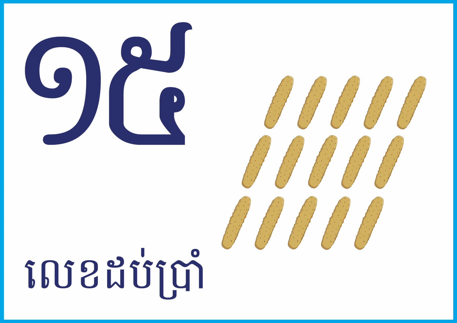 កាត លេខខ្មែរ ពីលេខ១ ដល់លេខ៣១ (ពណ៌) – Rermork Digital Library