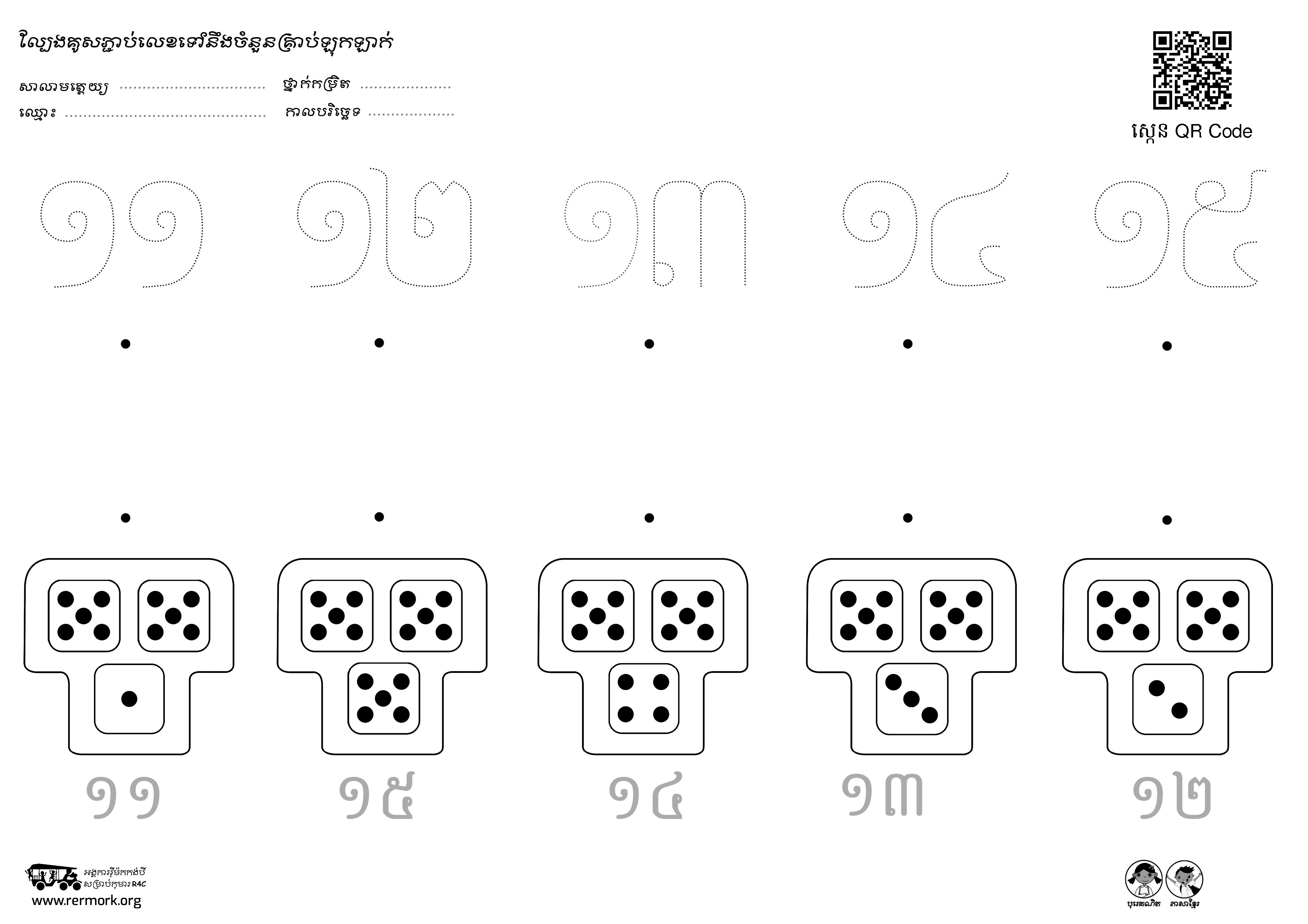 ល្បែងគូសភ្ជាប់លេខ_១-៣១_b – Rermork Digital Library