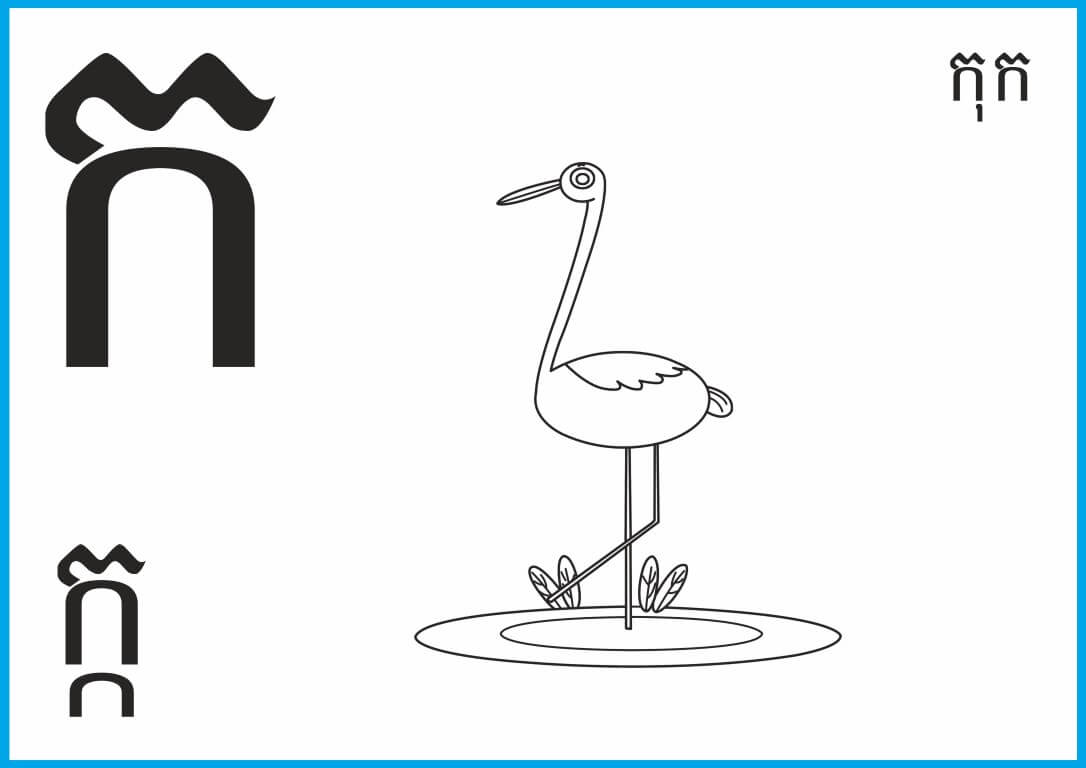 អក្សរ – Rermork Digital Library