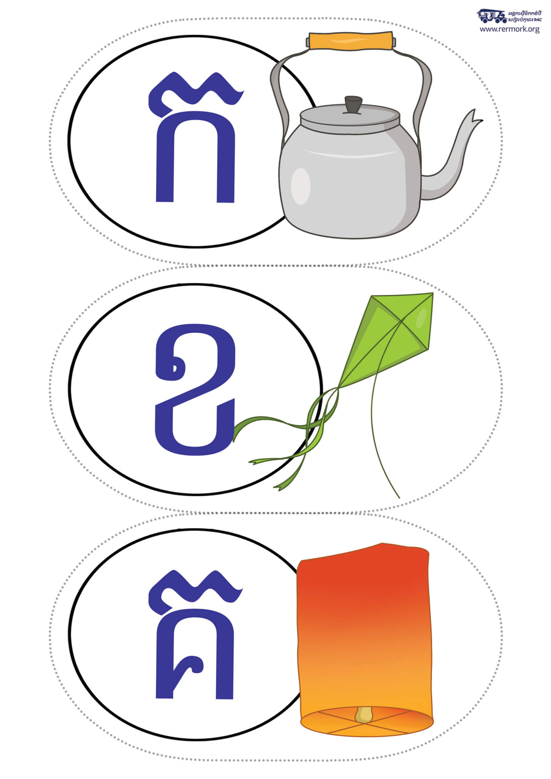 ការស្គាល់អក្សរ – Rermork Digital Library